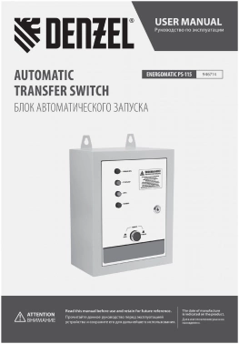 Блок автоматического запуска Denzel 946714