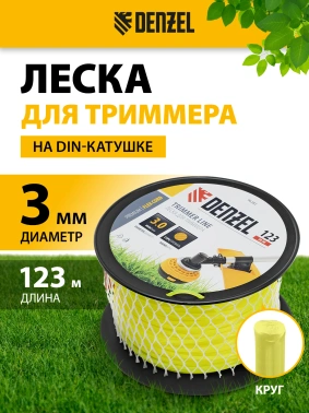 Леска для садовых триммеров Denzel 96282