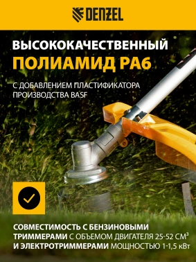 Леска для садовых триммеров Denzel 96282