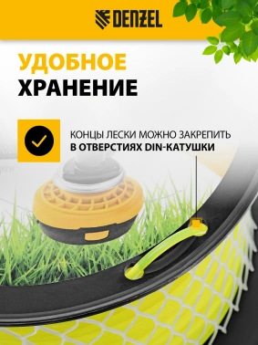 Леска для садовых триммеров Denzel 96282