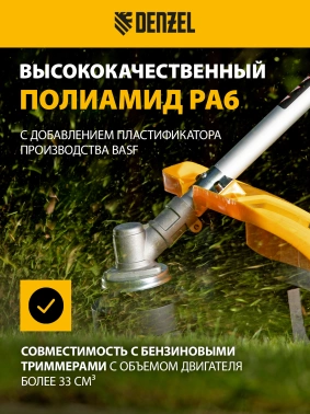 Леска для садовых триммеров Denzel 96803
