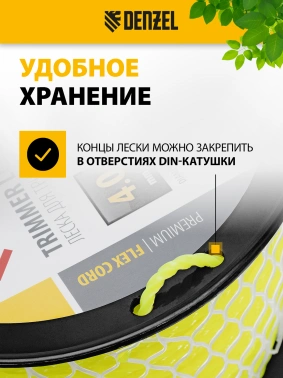 Леска для садовых триммеров Denzel 96803