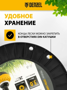 Леска для садовых триммеров Denzel 96810
