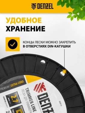 Леска для садовых триммеров Denzel 96819