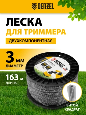 Леска для садовых триммеров Denzel 96825