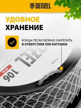 Леска для садовых триммеров Denzel 96826