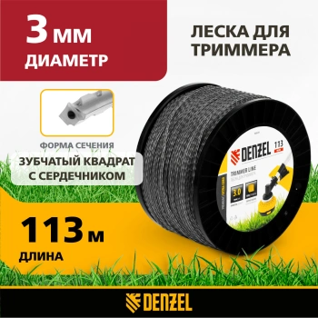 Леска для садовых триммеров Denzel 96828