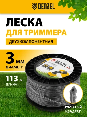 Леска для садовых триммеров Denzel 96828