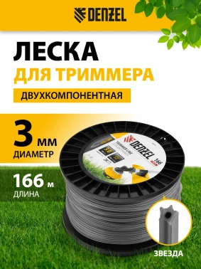 Леска для садовых триммеров Denzel 96843