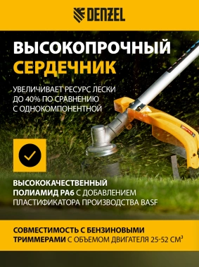 Леска для садовых триммеров Denzel 96843