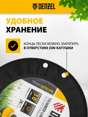 Леска для садовых триммеров Denzel 96843