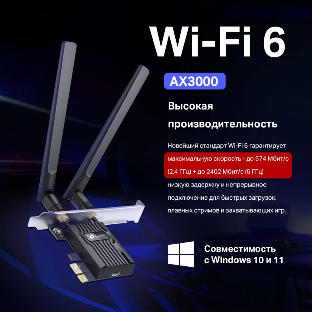 Сетевой адаптер Wi-Fi + Bluetooth TP-Link Archer TX55E AX3000 PCI Express  (ант.внеш.съем) 2ант.