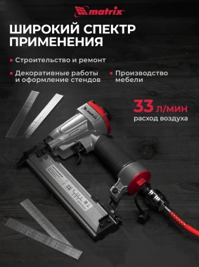Пистолет шпилькозабивной Matrix 57425