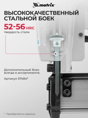 Пистолет шпилькозабивной Matrix 57425