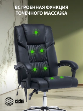 Кресло Cactus  CS-CHR-OC02M-BK с вибромассажем