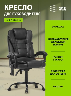 Кресло Cactus  CS-CHR-OC03M-BR с вибромассажем