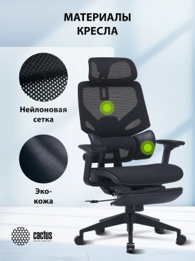 Кресло Cactus  CS-CHR-MC01-BK