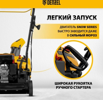 Снегоуборщик бензин. Denzel SnowLine  SB 460