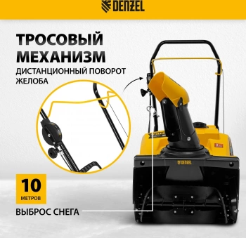 Снегоуборщик бензин. Denzel SnowLine  SB 460