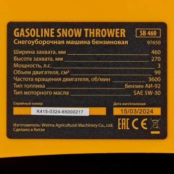 Снегоуборщик бензин. Denzel SnowLine  SB 460