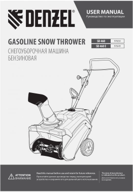 Снегоуборщик бензин. Denzel SnowLine  SB 460