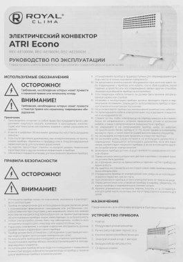 Конвектор Royal Clima Atri Econo REC-AE1000M