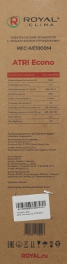 Конвектор Royal Clima Atri Econo REC-AE1000M