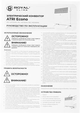 Конвектор Royal Clima Atri Econo REC-AE2000M