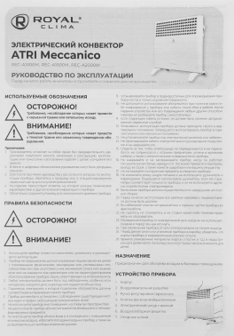 Конвектор Royal Clima Atri Meccanico REC-A1000M