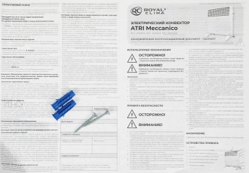 Конвектор Royal Clima Atri Meccanico REC-A1500M
