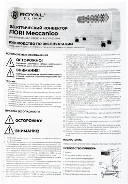 Конвектор Royal Clima Fiori Meccanico REC-FR1500M
