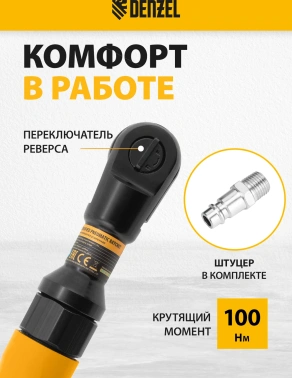 Ключ-трещотка Denzel RP100