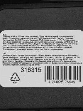 Штангенциркуль нониусный Matrix  316315