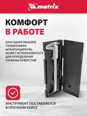 Штангенциркуль нониусный Matrix  316315