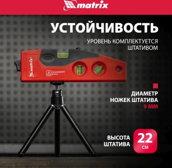 Уровень лазер. Matrix  35022