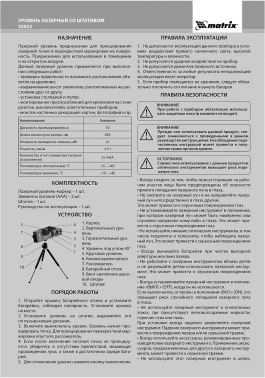 Уровень лазер. Matrix  35022