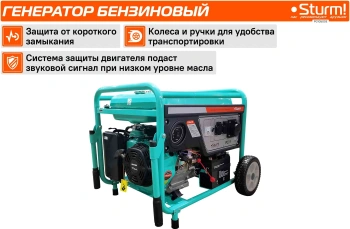 Генератор Sturm! PG10500E
