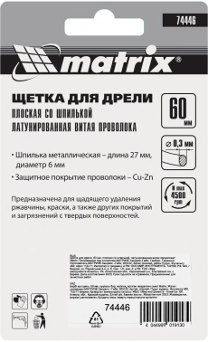 Щетка дисковая по мет. Matrix 74446