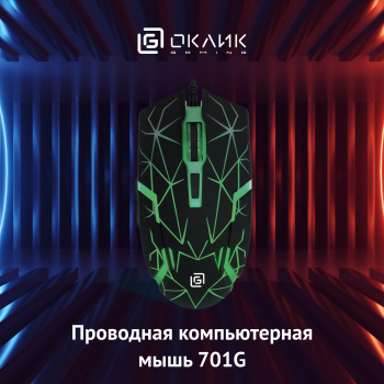 Мышь Оклик 701G
