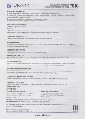 Мышь Оклик 701G