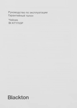Чайник электрический Blackton Bt KT1703P