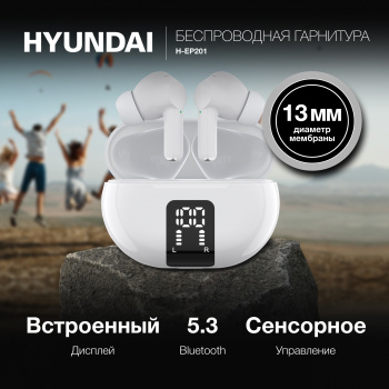 Гарнитура вкладыши Hyundai H-EP201