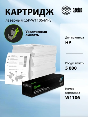 Картридж лазерный Cactus CSP-W1106-MPS