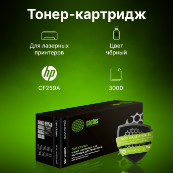 Картридж лазерный Cactus CSP-CF259A