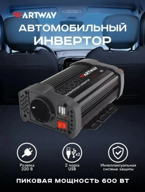 Автоинвертор Artway AI-3001