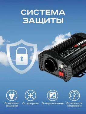 Автоинвертор Artway AI-3001