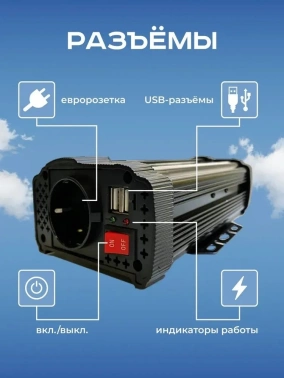 Автоинвертор Artway AI-3001