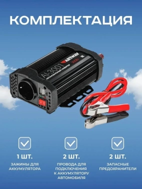 Автоинвертор Artway AI-3001