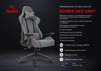 Кресло игровое Zombie  Neo