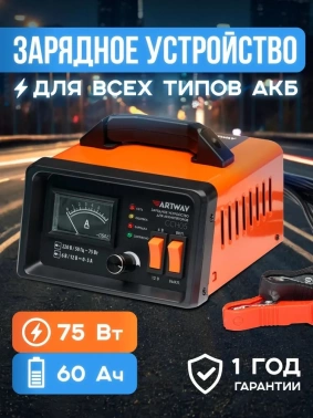 Зарядное устройство Artway  CCH05